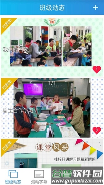 别致智慧校园app安卓版截图4