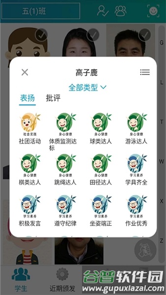 别致智慧校园app安卓版截图5