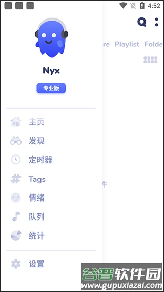 NYX音乐播放器截图1