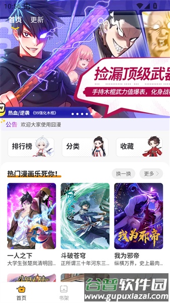 囧漫最新版本截图1