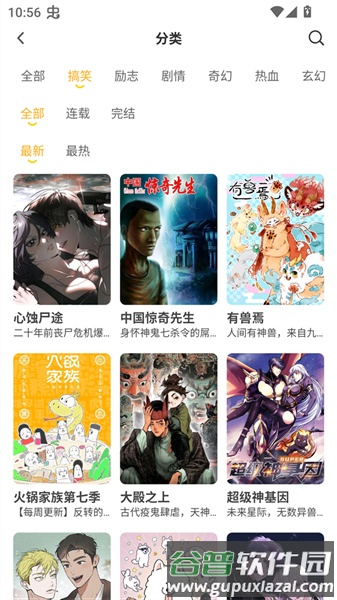 囧漫最新版本截图3