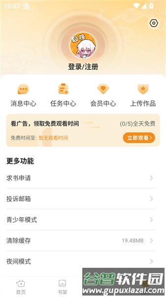 囧漫最新版本截图4