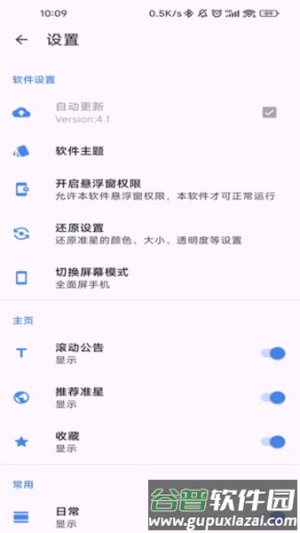 准星精灵app截图3