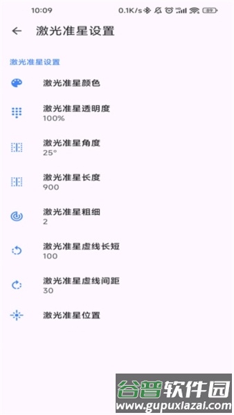 准星精灵app截图4