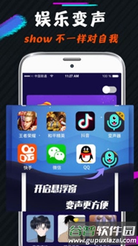 王者游戏变声器免费版截图2