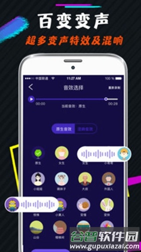 王者游戏变声器免费版截图3