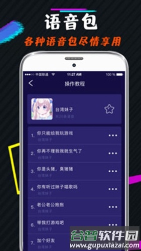 王者游戏变声器免费版截图4