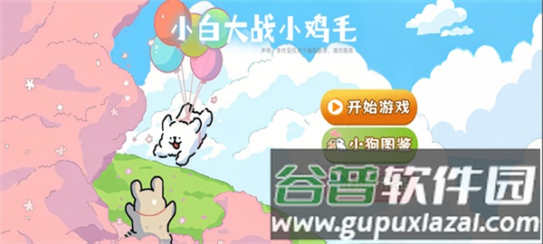 pvz线条小狗手机版截图3