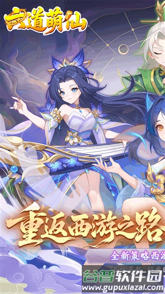 六道萌仙0.05折截图1