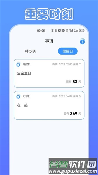 定时猫app截图1