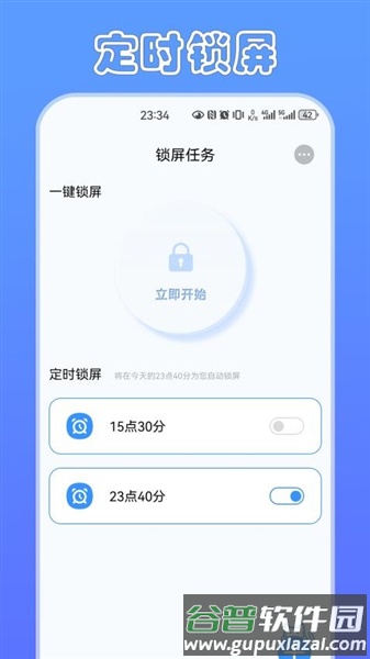 定时猫app截图2