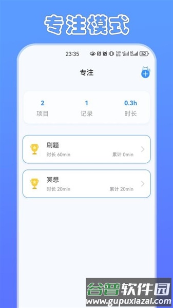 定时猫app截图3