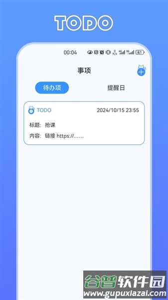 定时猫app截图4