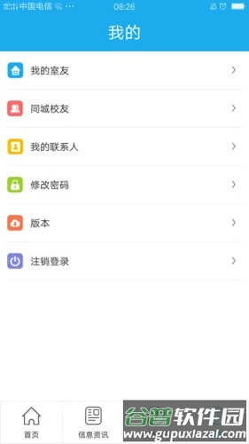 青果迎新学生端截图2