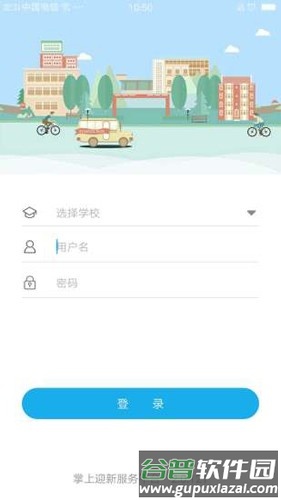 青果迎新学生端截图3