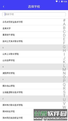 青果迎新学生端截图4