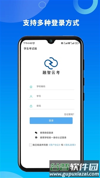 融智云考学生端手机版截图1