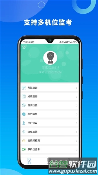 融智云考学生端手机版截图2