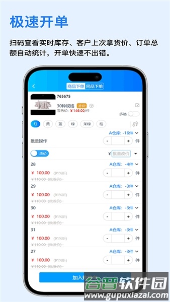 速订货进销存截图1