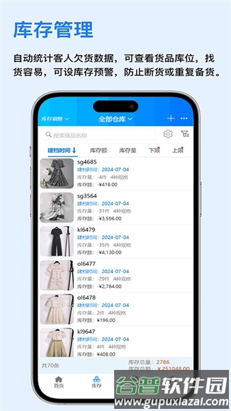 速订货进销存截图2