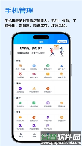 速订货进销存截图3