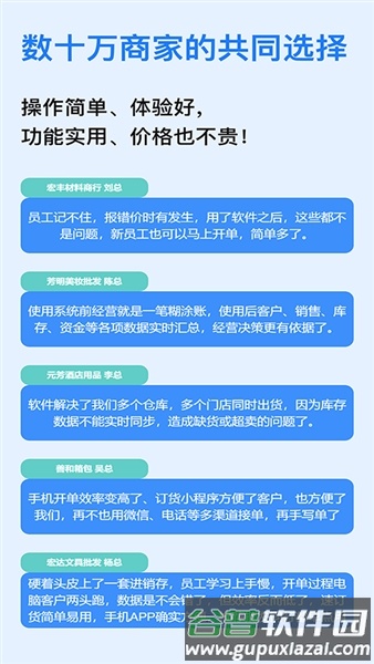 速订货进销存截图4