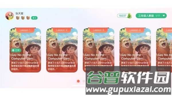 敦敦口语官方版截图2