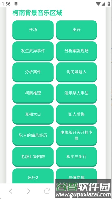 柯南语音盒官方版截图3