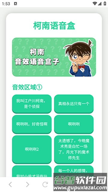 柯南语音盒官方版截图4