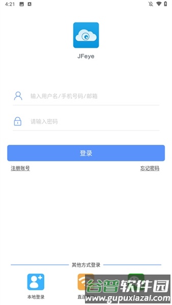 巨峰眼手机客户端截图2