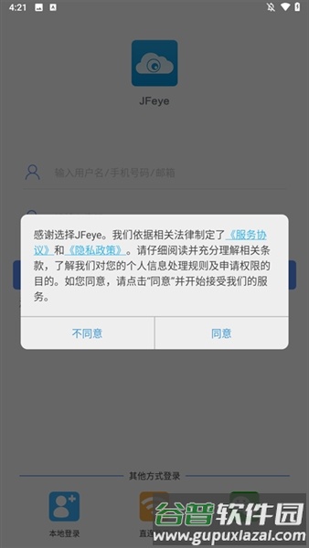巨峰眼手机客户端截图3
