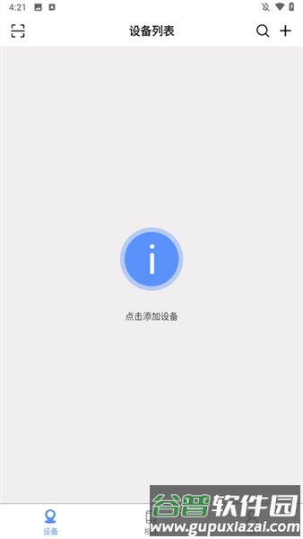 巨峰眼手机客户端截图4