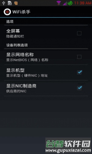 WiFi杀手手机版截图4