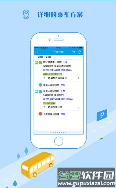 通卡出行最新版截图2