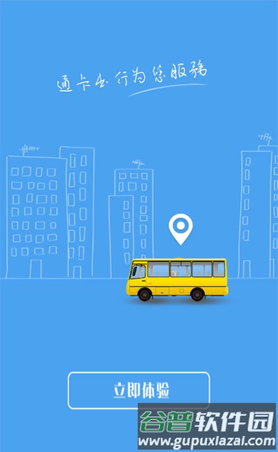 通卡出行最新版截图3
