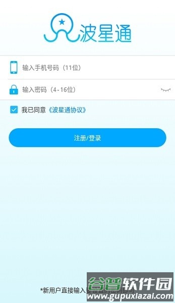 波星通海上专用wifi截图2