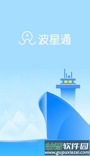 波星通海上专用wifi截图3