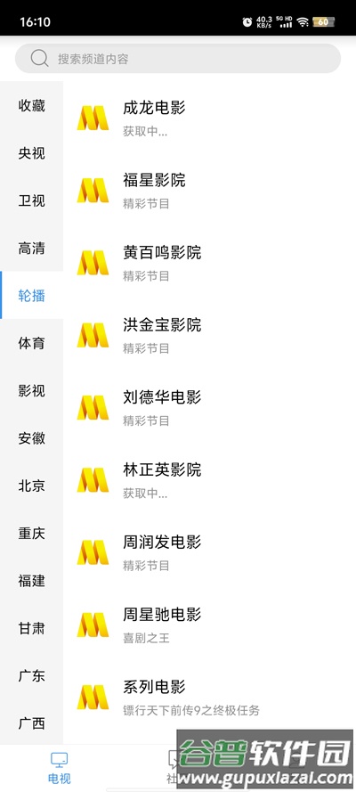 悠兔电视手机版截图1