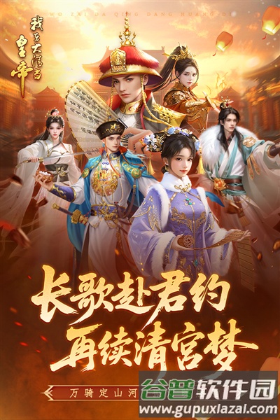 我在大清当皇帝正版手游截图1