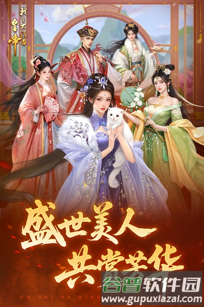 我在大清当皇帝正版手游截图2
