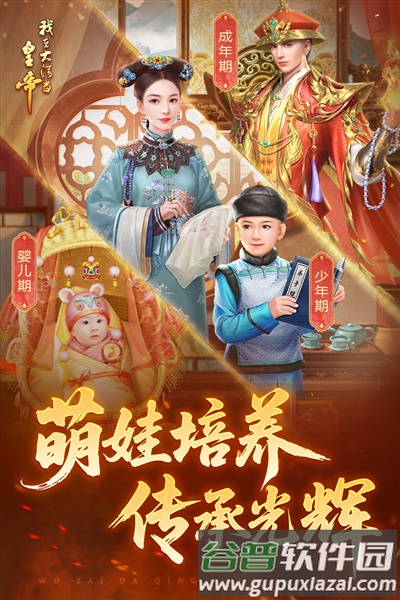 我在大清当皇帝正版手游截图4