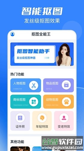 抠图全能王app截图1