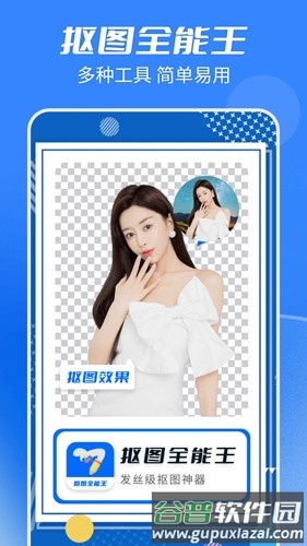 抠图全能王app截图5