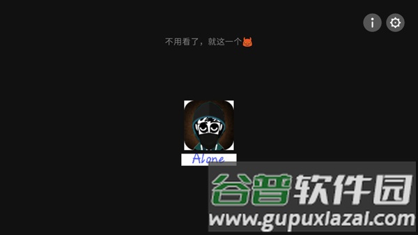 节奏盒子Alone官方正版截图1