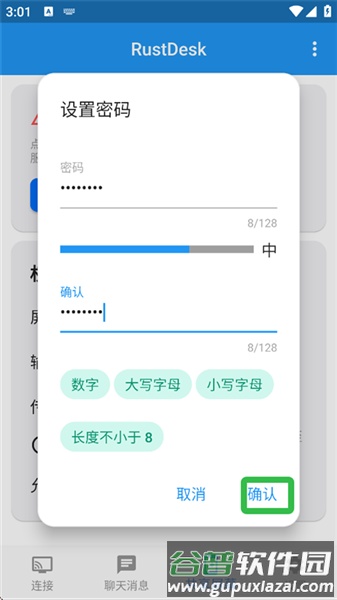 rustdesk安卓客户端截图1
