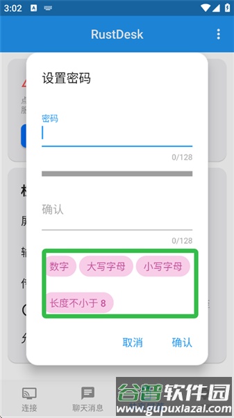 rustdesk安卓客户端截图2