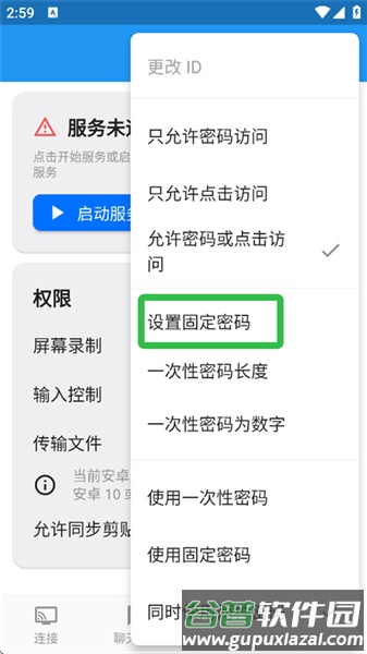 rustdesk安卓客户端截图3