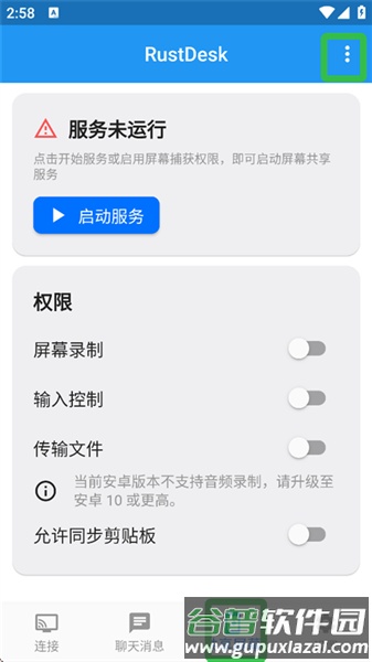 rustdesk安卓客户端截图4