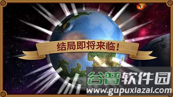 狂欢征服世界汉化版截图3