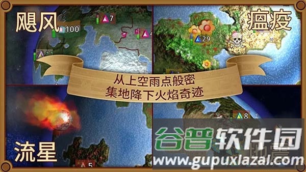狂欢征服世界汉化版截图4